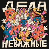 Дела неважные