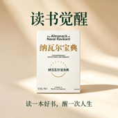 纳瓦尔宝典