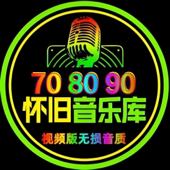 怀旧经典老歌【708090后必听音乐】