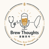 Brew Thoughts 漫釀思考