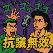 抗議無效