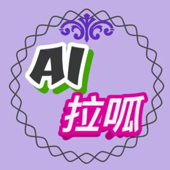 AI拉呱：专注于人工智能与前沿技术