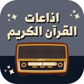إذاعات القرآن الكريم | من القاهرة