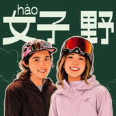 好野