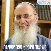 ספר ישעיהו - הרב אורי שרקי