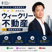 ウィークリー不動産 by南総合研究所