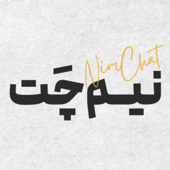 نیم‌چت | Nimchat