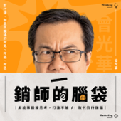 銷師的腦袋