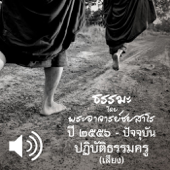 ปฏิบัติธรรมครู