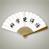 科学史评话系列之地球的刻度