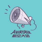 航空大话